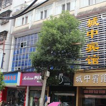 庐江城中宾馆