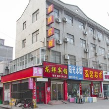 孟州龙祥宾馆