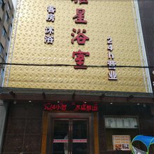 上海雅星宾馆