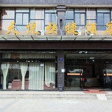 天悦快捷酒店(武汉火车站欢乐谷店)