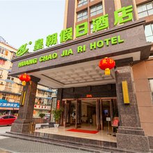 成都皇朝假日酒店