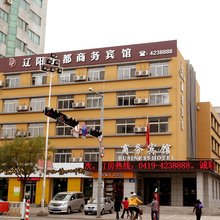 辽阳东都商务宾馆