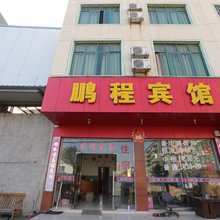 南昌县鹏程宾馆