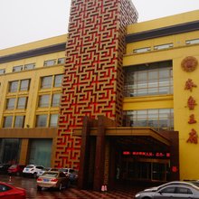 莱阳烟台鲁花齐鲁王府酒店