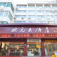 沭阳状元大酒店(南京路店)