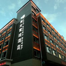 康定情定雪域酒店