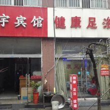 宿迁虹宇宾馆(汽车客运站店)