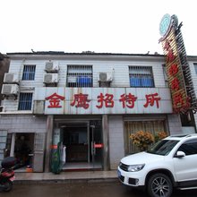 金鹰招待所(盐城火车站店)