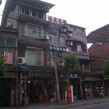 歌乐山佳宾旅馆