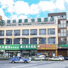格林豪泰(启东吕四港店)