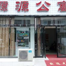 新郑源源公寓