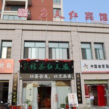 宿迁岩天红宾馆(江山花园店)