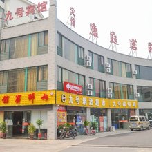 宿迁九号宾馆(宿城区政府店)