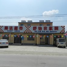 涞源舒怡农家院