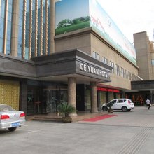 德州德苑大酒店
