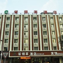 太原省烟草酒店