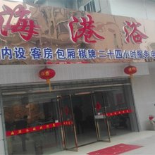 扬州海港浴城客房部