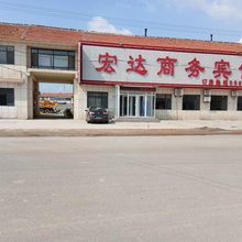 惠民宏达商务宾馆