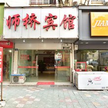 慈溪师桥宾馆