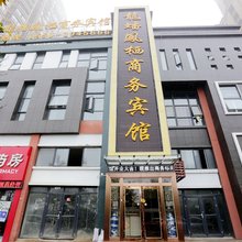 滁州龙蟠凤栖商务宾馆