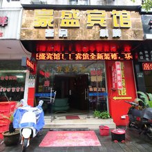 宁波豪盛宾馆