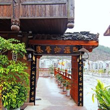 酉阳秦晋归源客栈