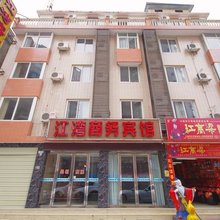 江油江湾商务宾馆