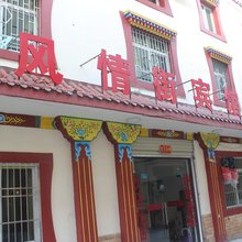 理县古尔沟风情街宾馆