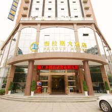 宜宾布拉格大酒店(钻石城店)