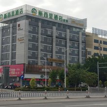 新西里酒店(北流南站店)