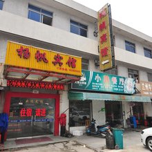 宁波杨帆宾馆