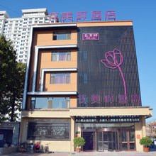 安国花美时酒店(安国汽车站店)
