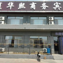 巴林右旗华熙商务宾馆