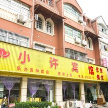 太湖小许宾馆(皖西南大道分店)