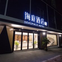 深圳海庭商务酒店