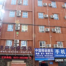 新乡速启酒店
