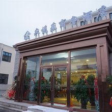 天津永悦乐商务酒店