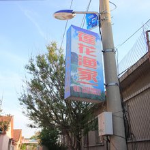 长岛莲花渔家