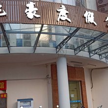 三亚兆豪度假公馆