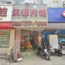 宁波汉都宾馆