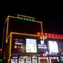 格林豪泰酒店(济南济阳汽车站店)