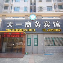射阳天一商务宾馆