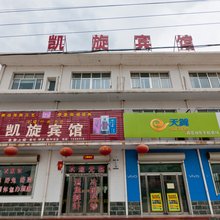 临城凯旋宾馆