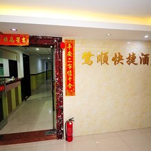 厦门鹭顺快捷酒店火车站店