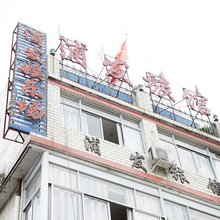 温州浦发旅馆