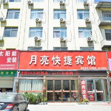 驻马店月亮快捷宾馆