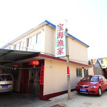 日照宝海渔家