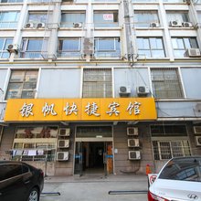 连云港银帆快捷宾馆