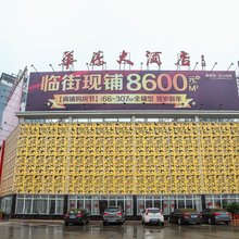 常州华腾酒店(吾悦广场店)