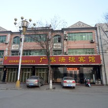 高邑广泰宾馆